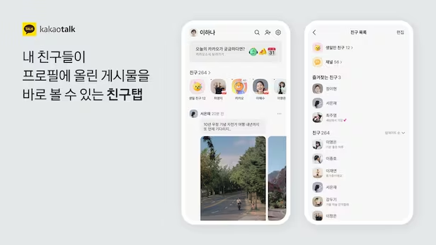 카카오톡 업데이트